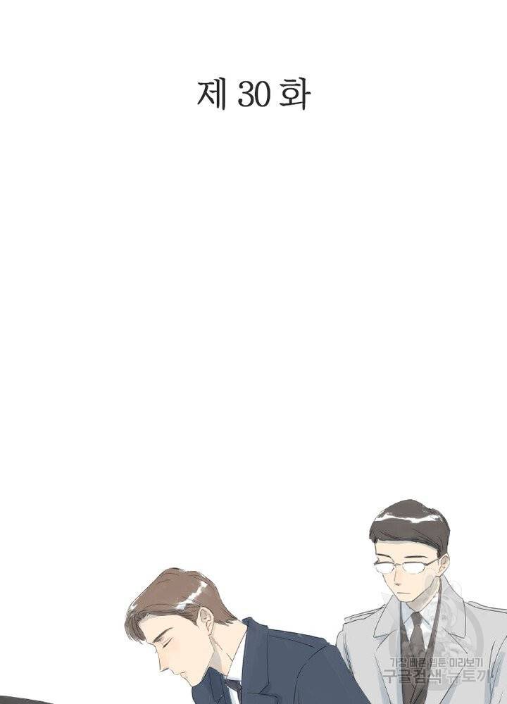 시작부터 끝까지 30화 2