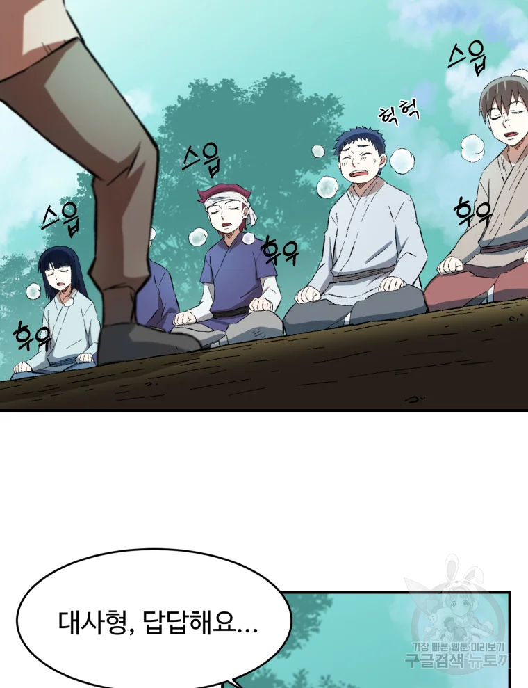 대사형 선유 9화 4