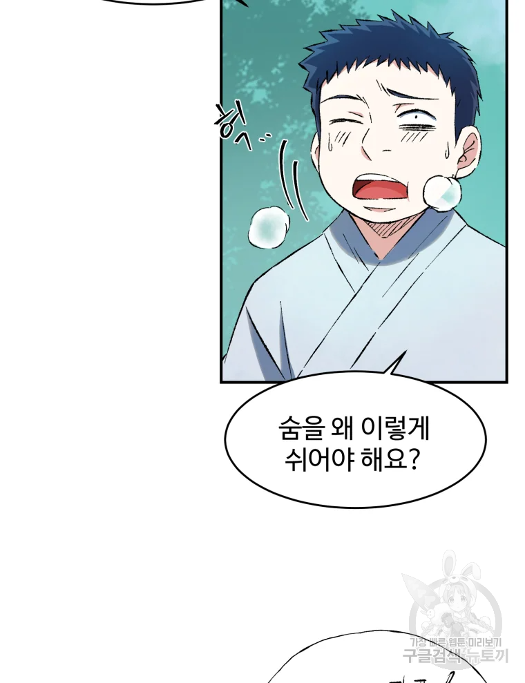 대사형 선유 9화 5