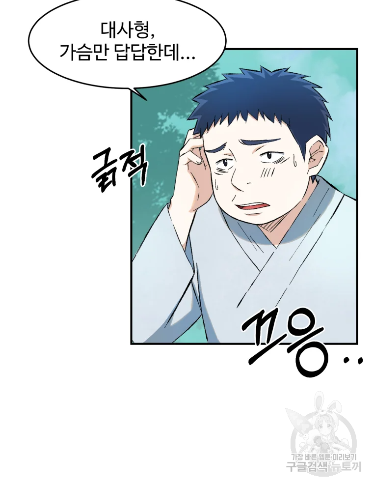 대사형 선유 9화 7