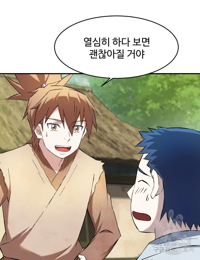 대사형 선유 9화 8