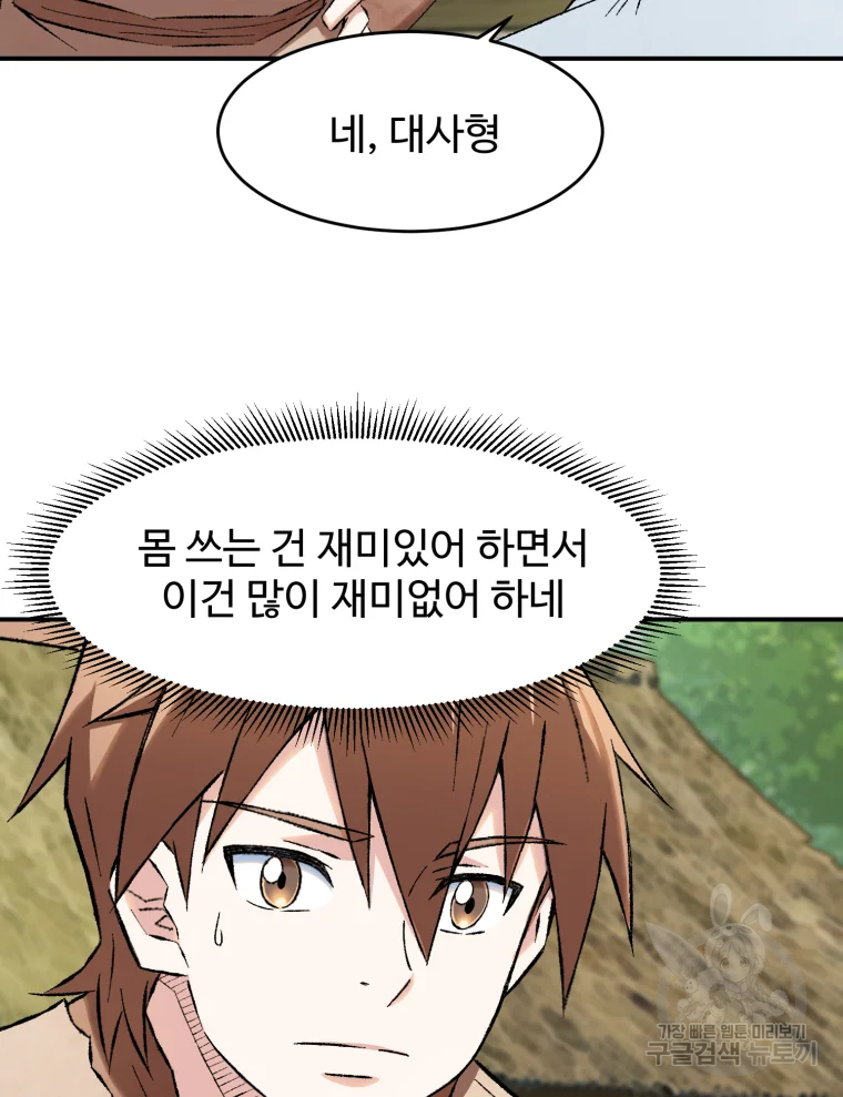 대사형 선유 9화 9