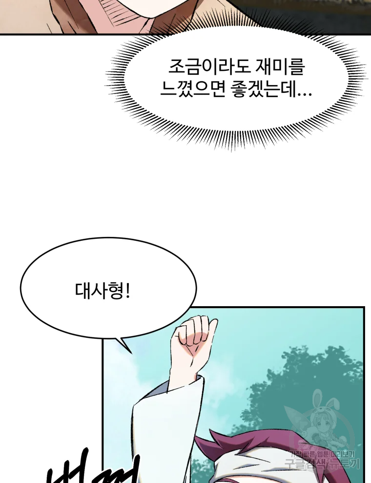 대사형 선유 9화 10