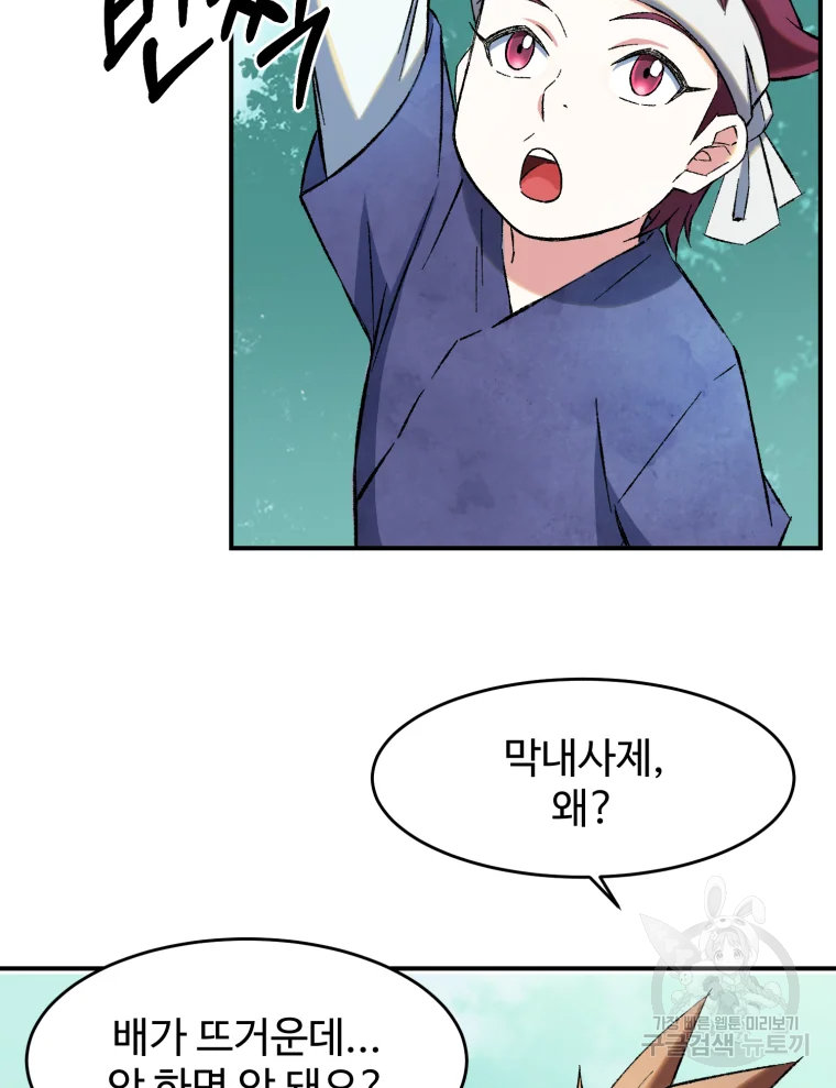 대사형 선유 9화 11