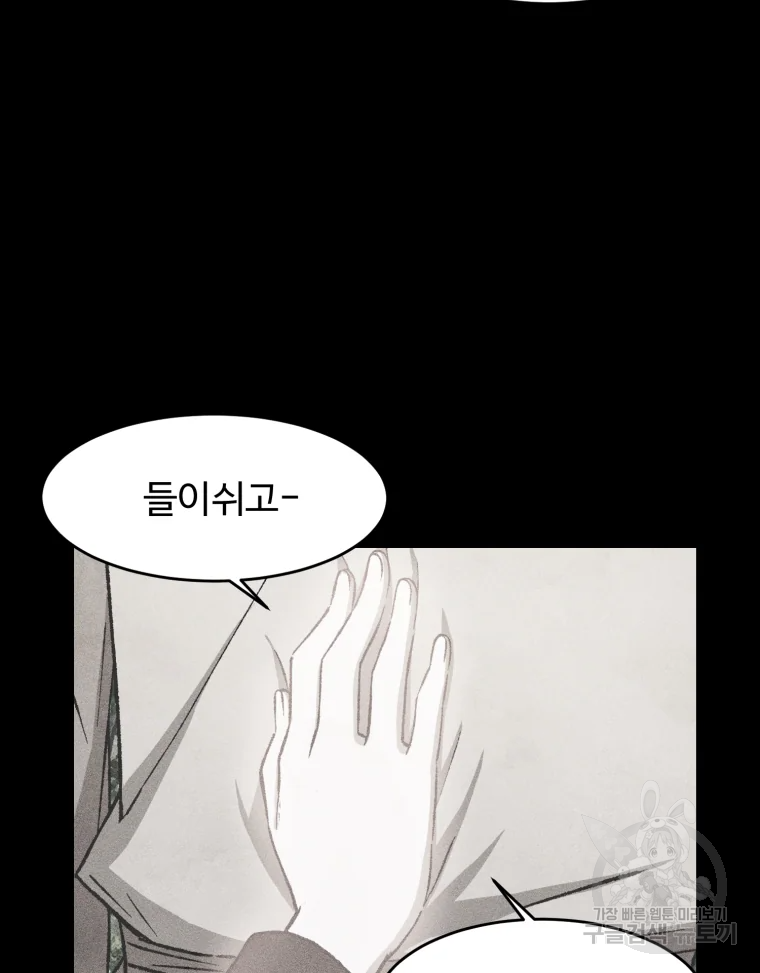 대사형 선유 9화 21