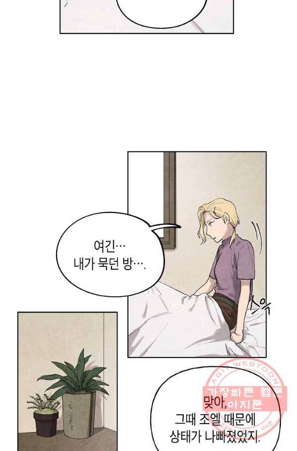 식물인간 37화 3