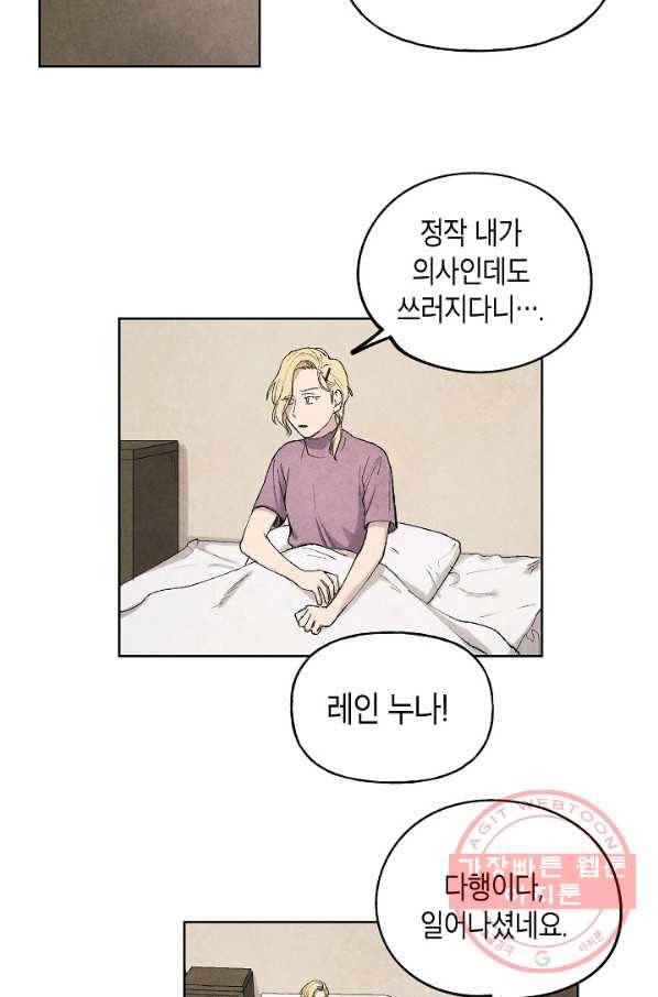 식물인간 37화 4