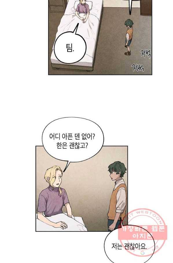 식물인간 37화 5