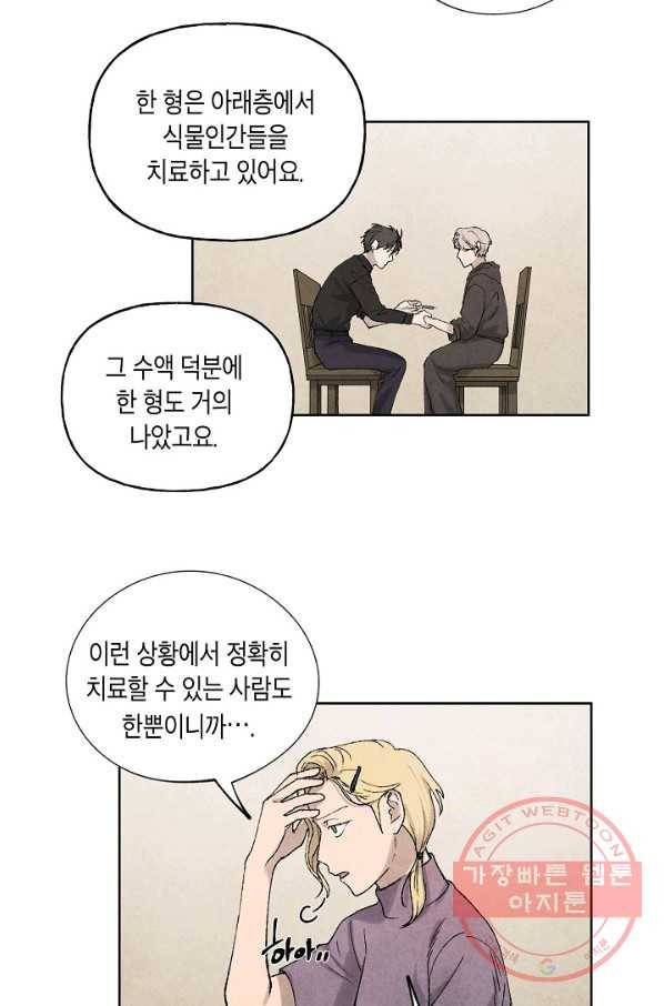 식물인간 37화 6