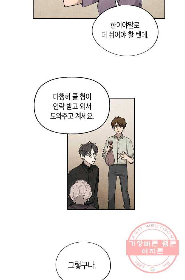 식물인간 37화 7