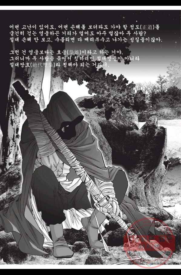 절대쌍효 1부 32화 5