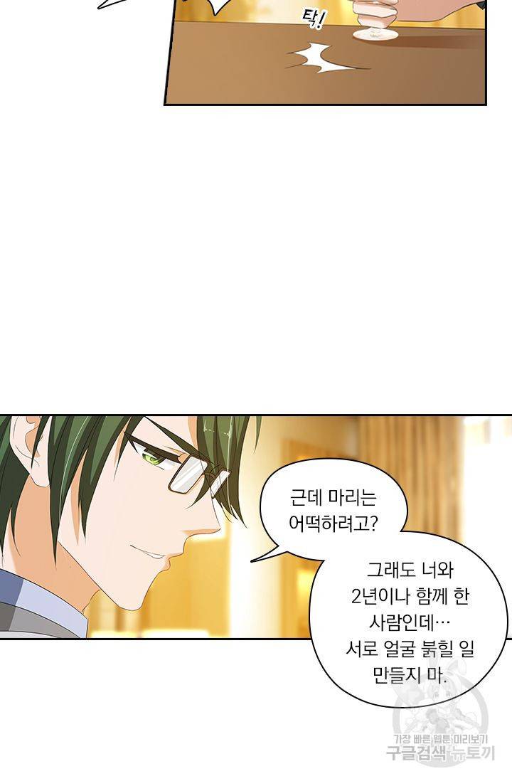 이혼해줄래요? 196화 3