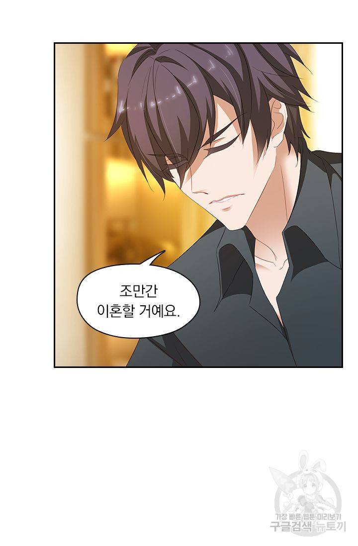 이혼해줄래요? 196화 5