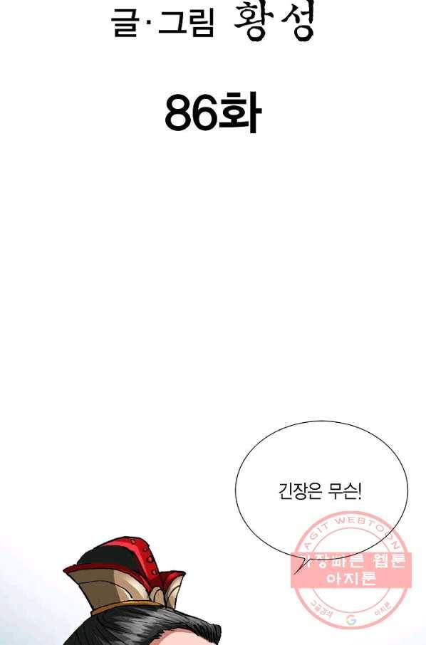 신마 86화 2