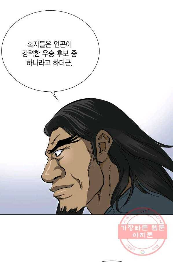 신마 86화 4