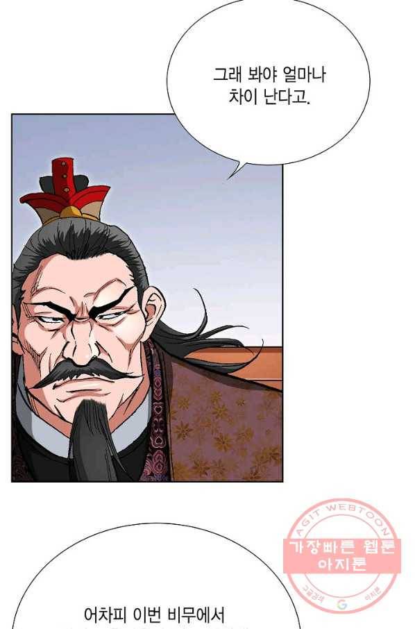 신마 86화 5