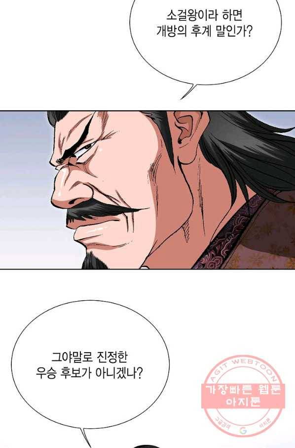 신마 86화 7