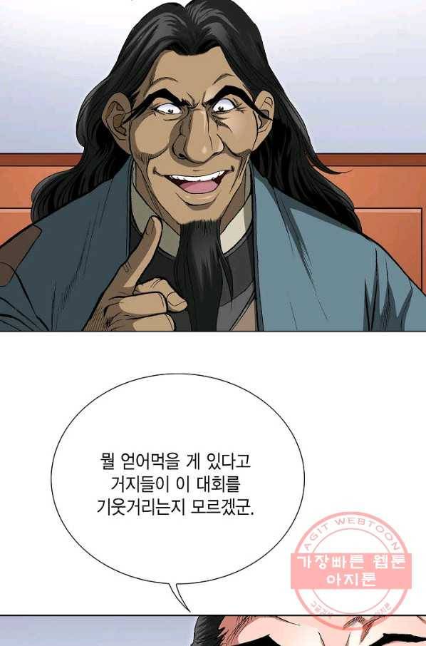 신마 86화 8