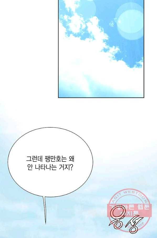 신마 86화 16