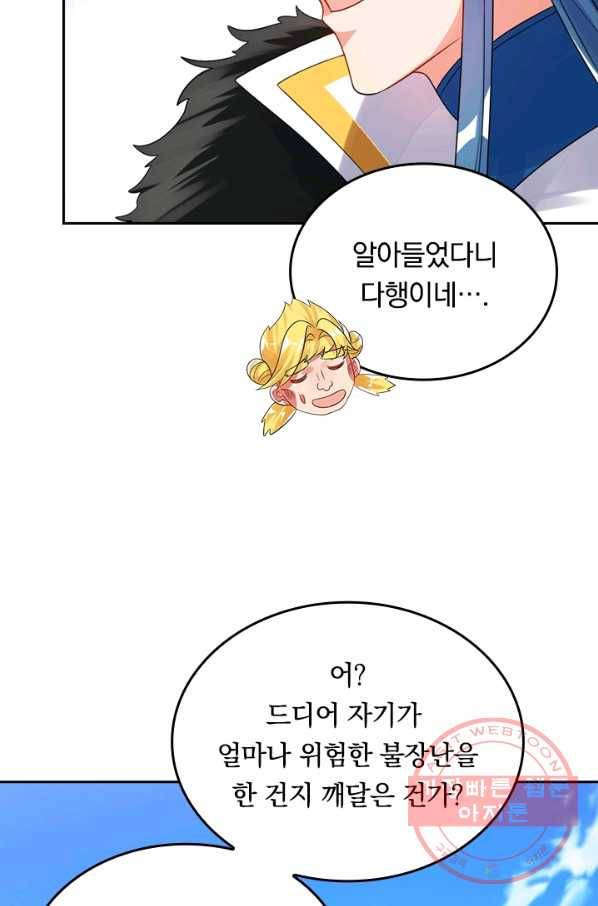 이세계의 지존 플레이어 81화 2