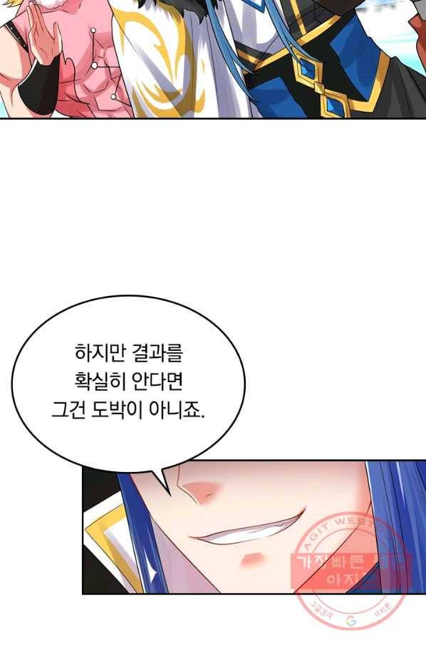 이세계의 지존 플레이어 81화 4