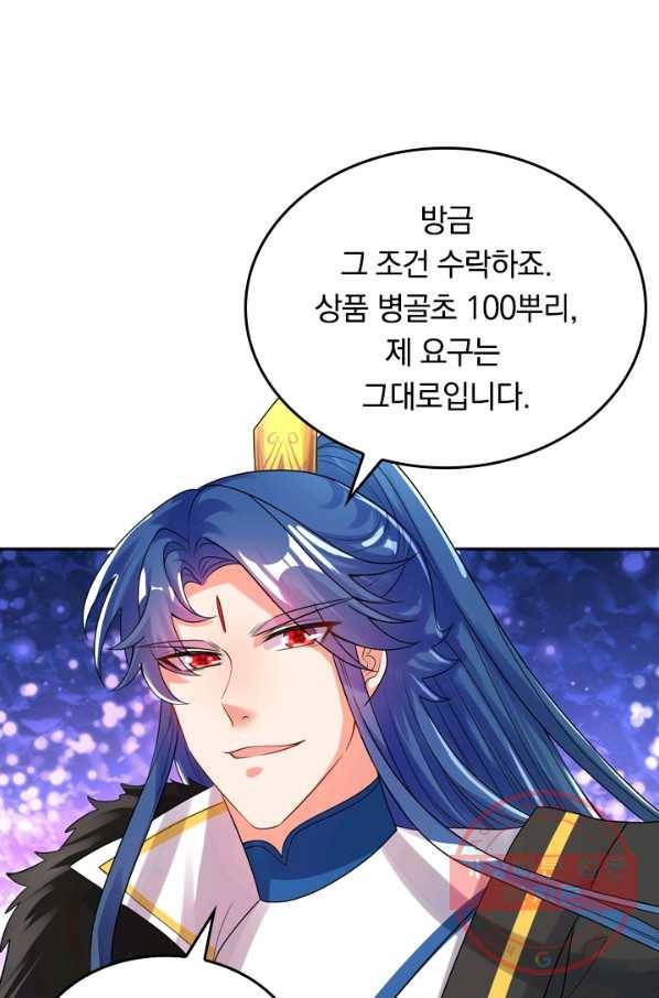 이세계의 지존 플레이어 81화 5