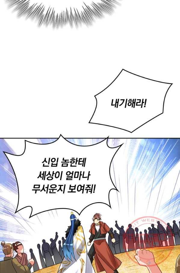 이세계의 지존 플레이어 81화 8