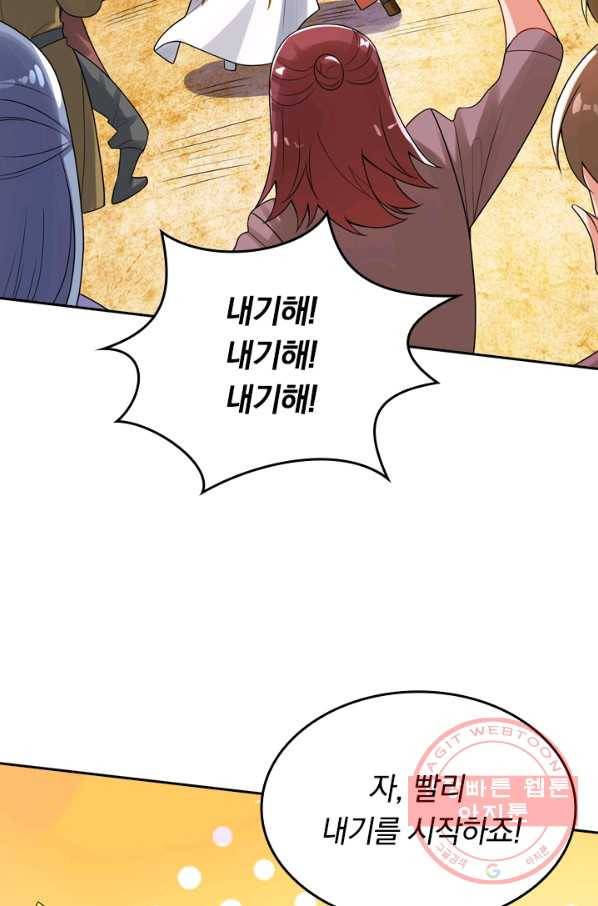 이세계의 지존 플레이어 81화 9