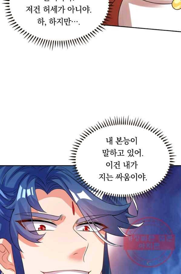 이세계의 지존 플레이어 81화 12