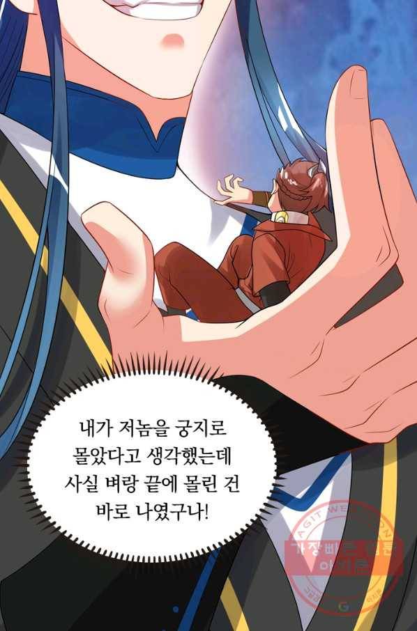 이세계의 지존 플레이어 81화 13