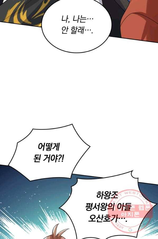 이세계의 지존 플레이어 81화 17