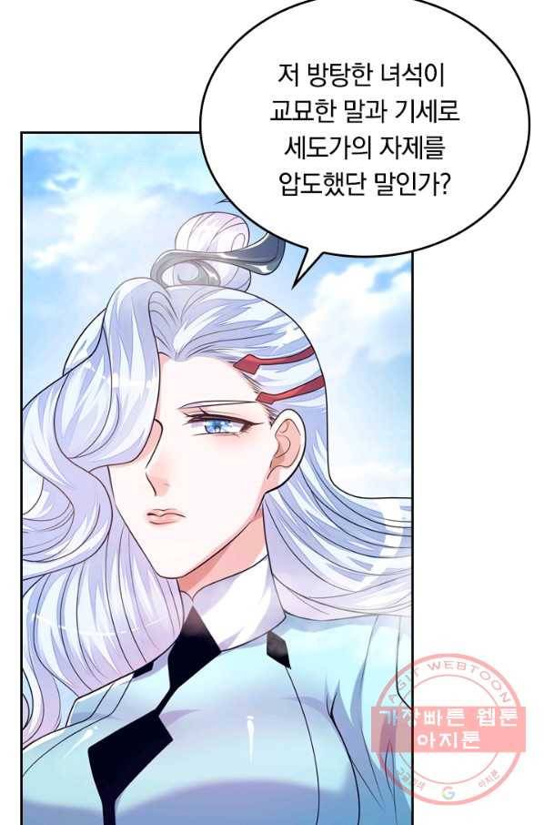 이세계의 지존 플레이어 81화 19