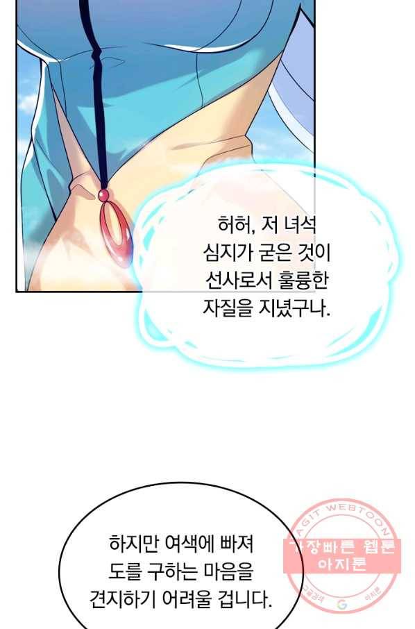 이세계의 지존 플레이어 81화 20