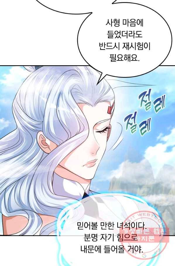 이세계의 지존 플레이어 81화 21