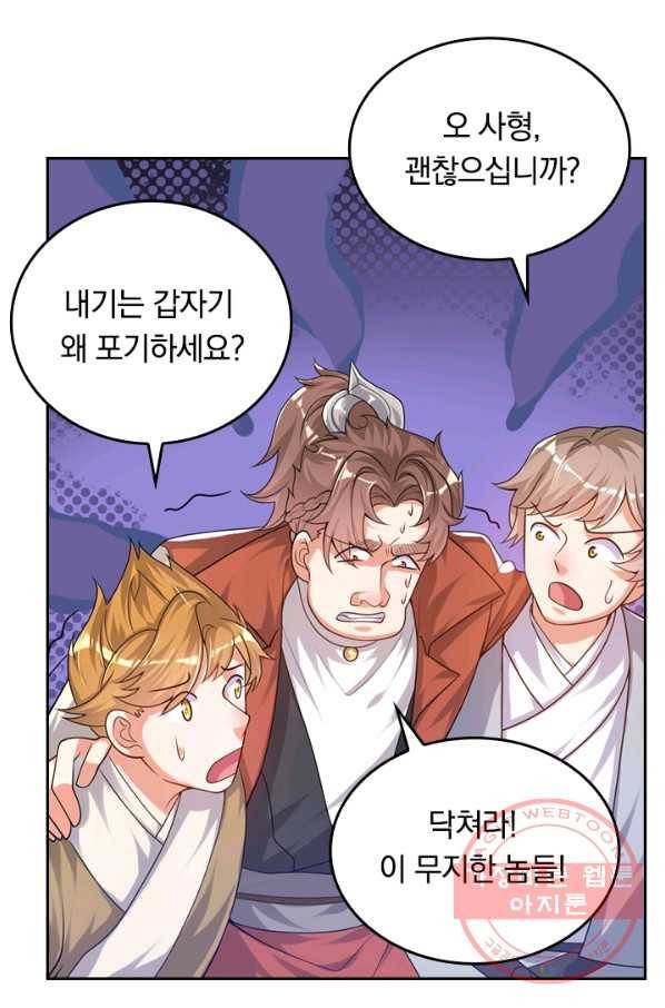 이세계의 지존 플레이어 81화 24