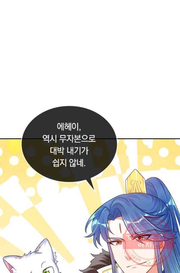 이세계의 지존 플레이어 81화 25