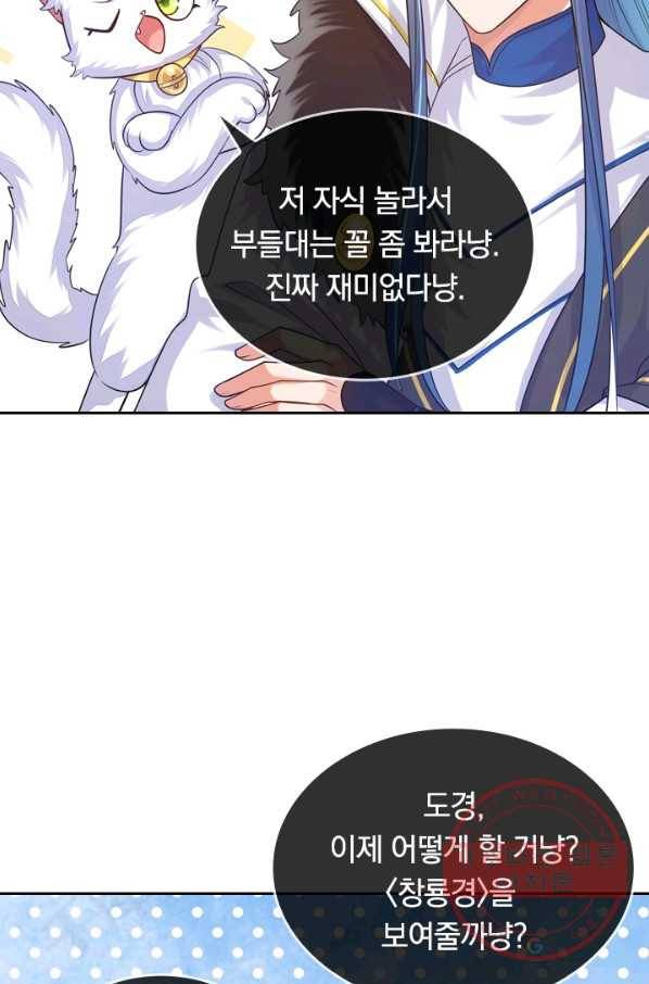 이세계의 지존 플레이어 81화 26
