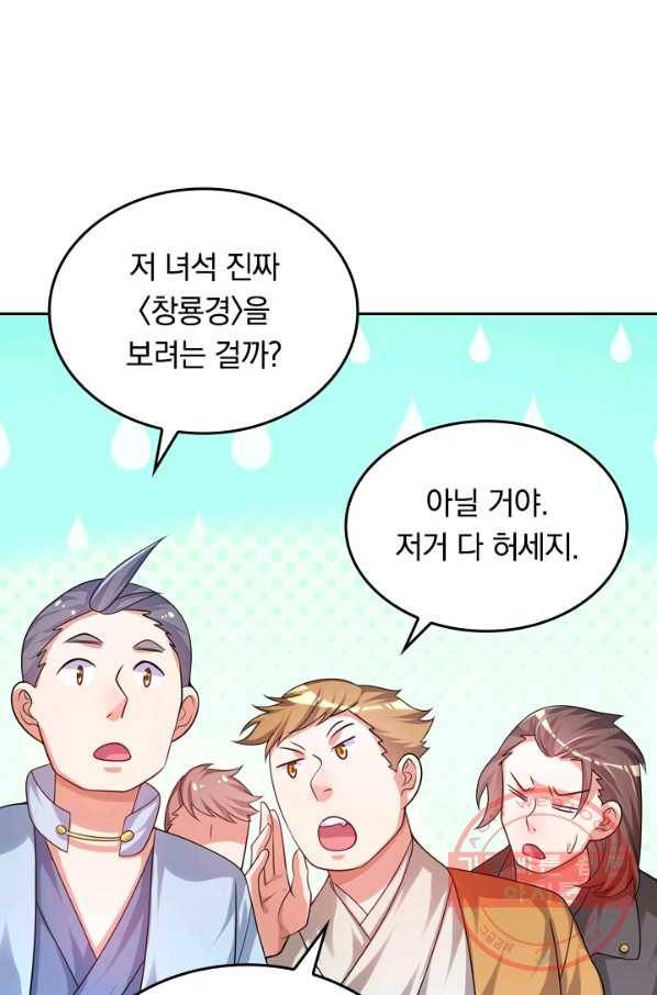 이세계의 지존 플레이어 81화 28