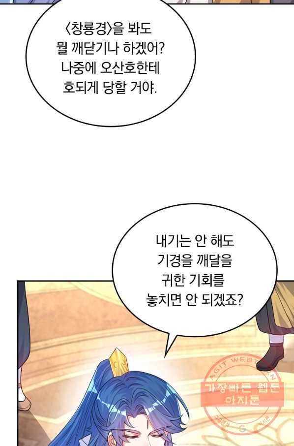 이세계의 지존 플레이어 81화 29