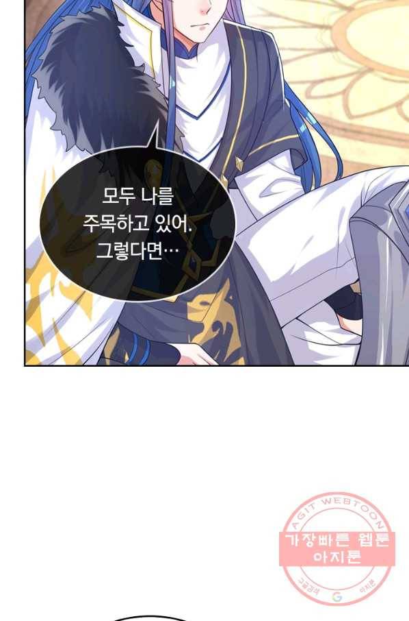 이세계의 지존 플레이어 81화 30