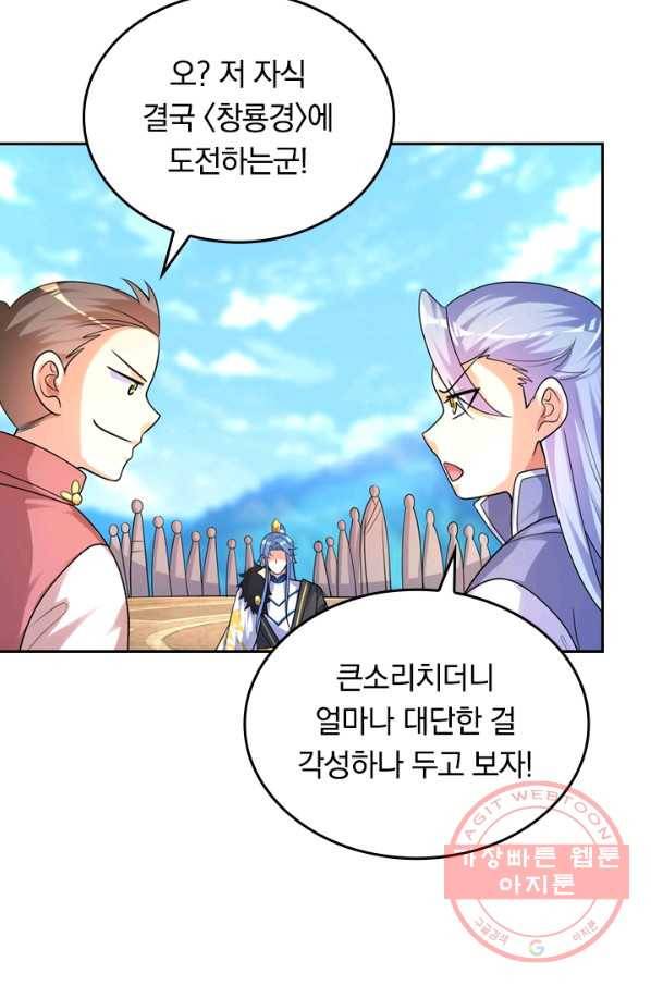 이세계의 지존 플레이어 81화 31