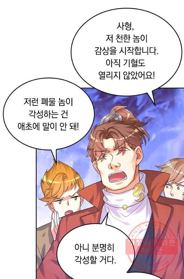 이세계의 지존 플레이어 81화 32