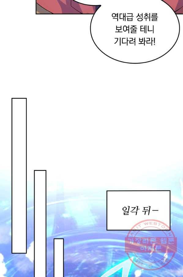 이세계의 지존 플레이어 81화 33