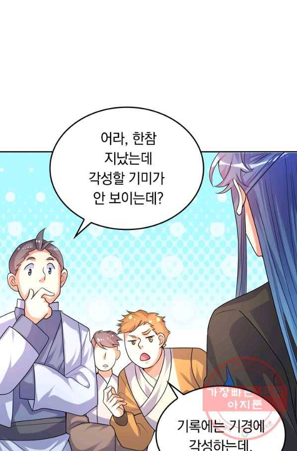 이세계의 지존 플레이어 81화 38