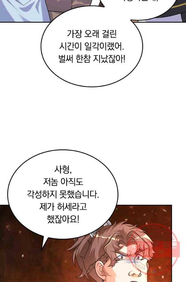이세계의 지존 플레이어 81화 39