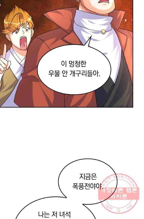 이세계의 지존 플레이어 81화 40