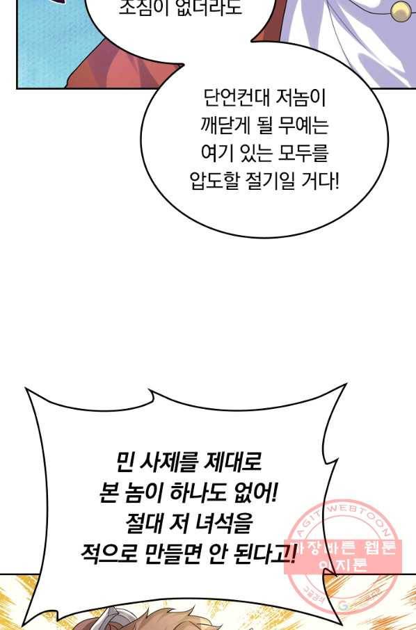 이세계의 지존 플레이어 81화 42