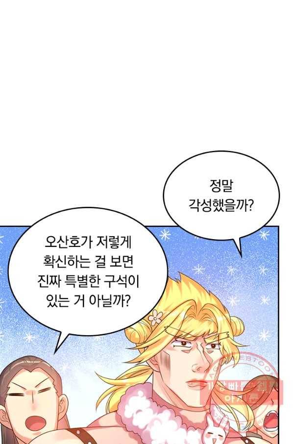 이세계의 지존 플레이어 81화 47