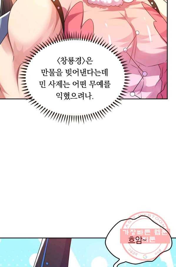이세계의 지존 플레이어 81화 48