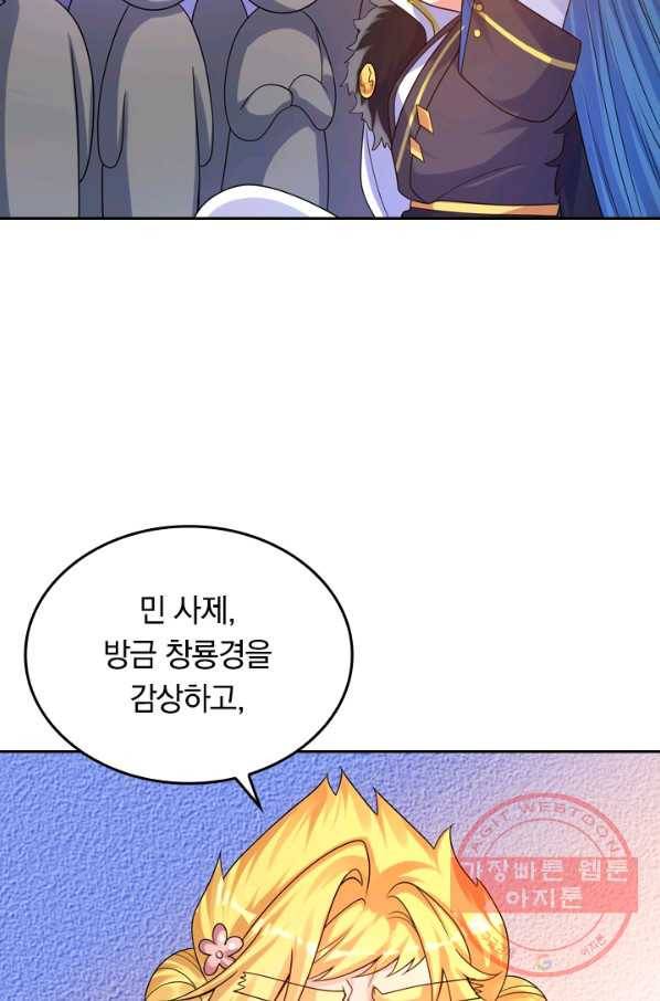 이세계의 지존 플레이어 81화 51